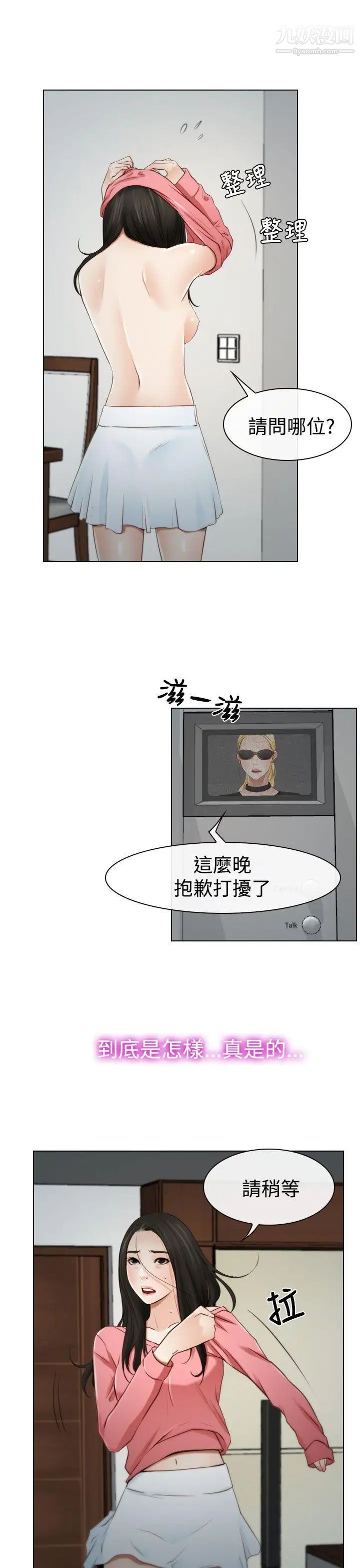 猜不透的心第19话