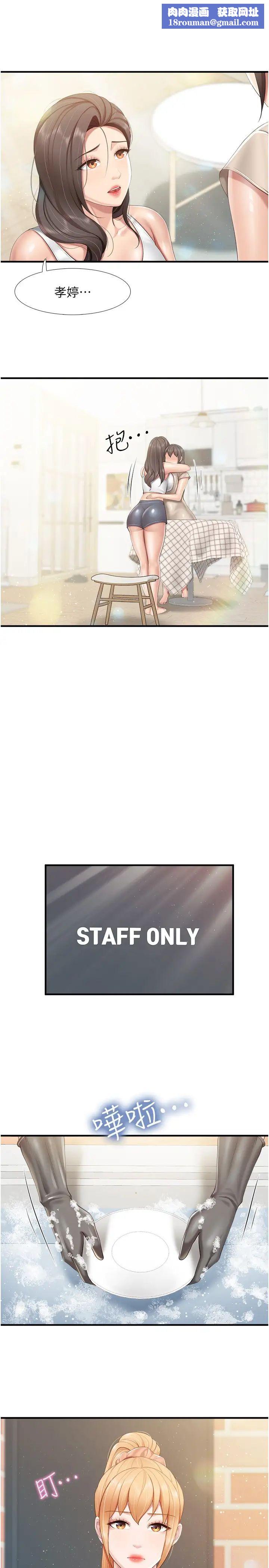 親子餐廳的媽媽們第103話-意外到來的通知書