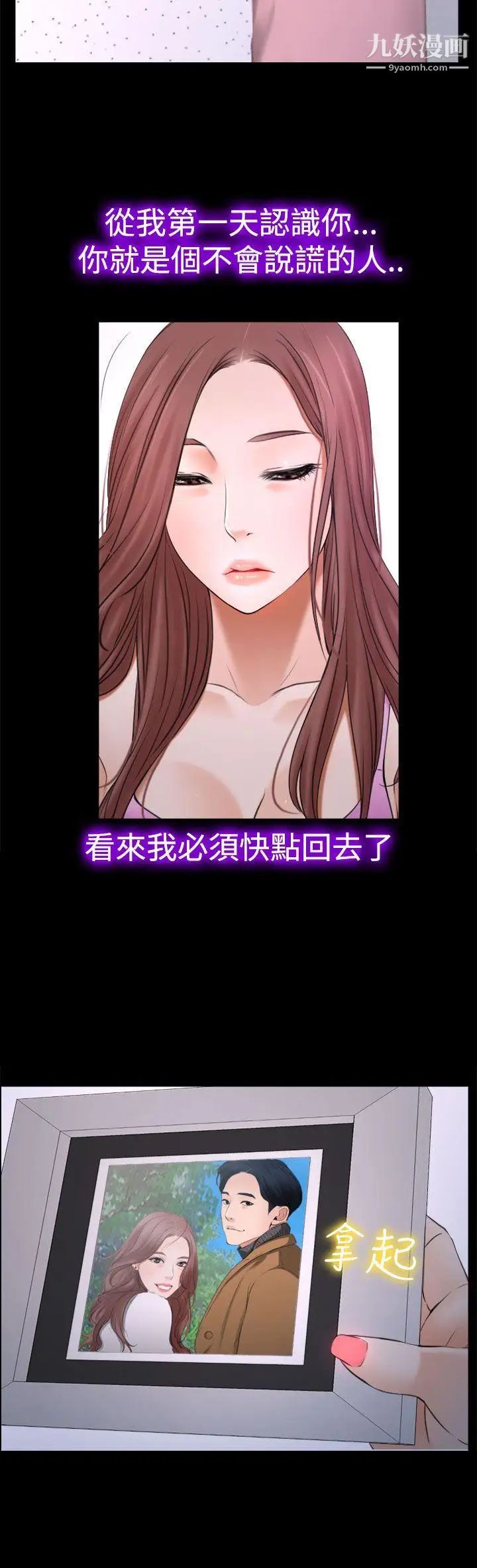 猜不透的心第20話