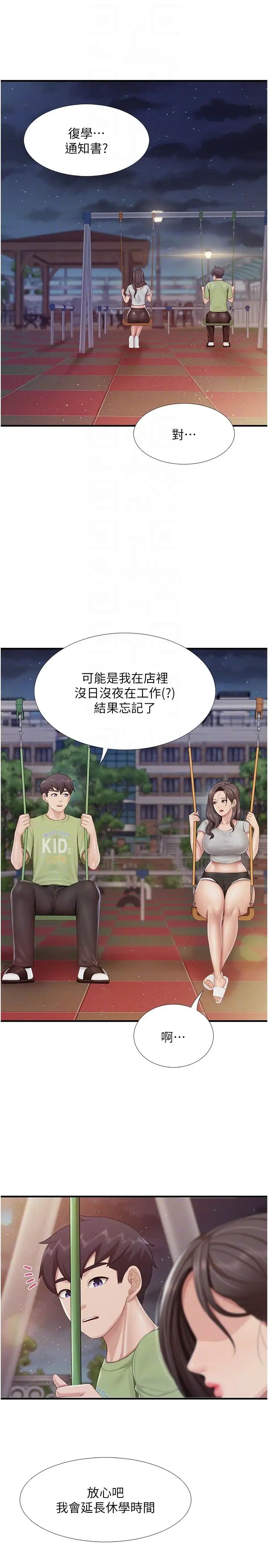 親子餐廳的媽媽們第103話-意外到來的通知書