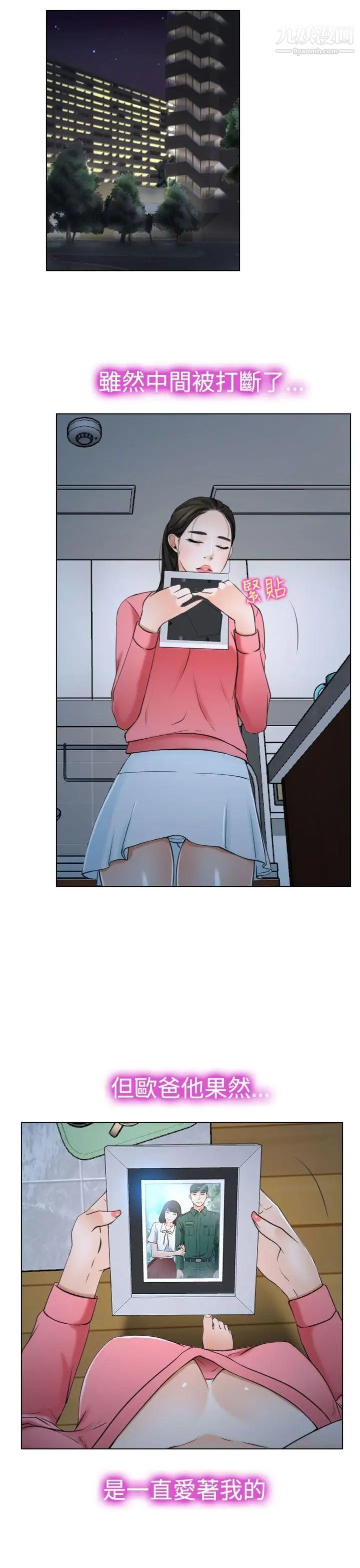 猜不透的心第20话