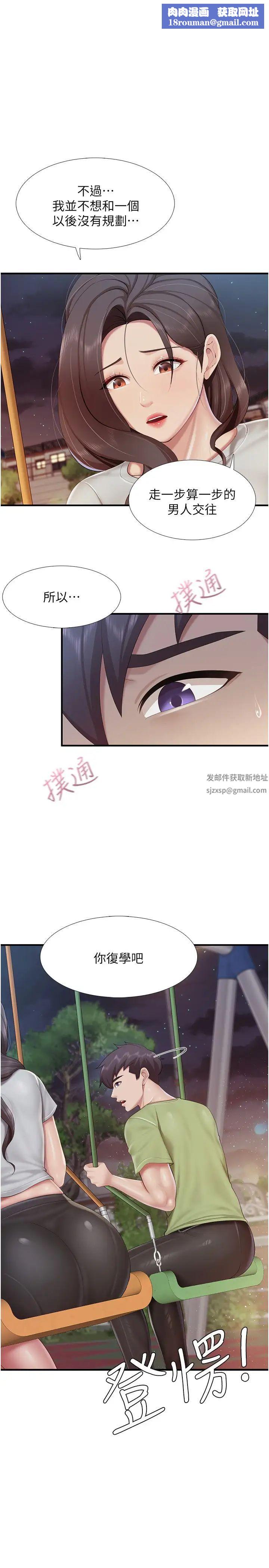 亲子餐厅的妈妈们第104话-确认彼此的心意