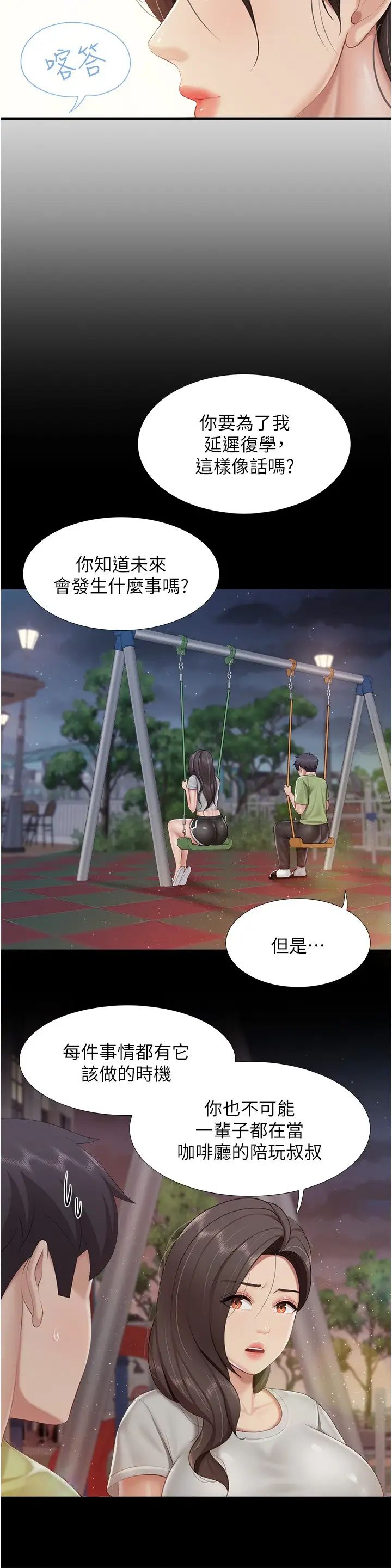親子餐廳的媽媽們第104話-確認彼此的心意