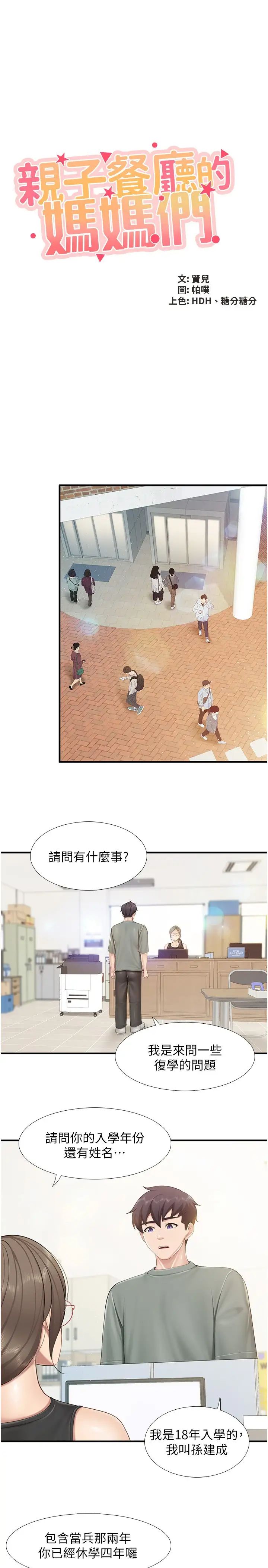 親子餐廳的媽媽們第104話-確認彼此的心意