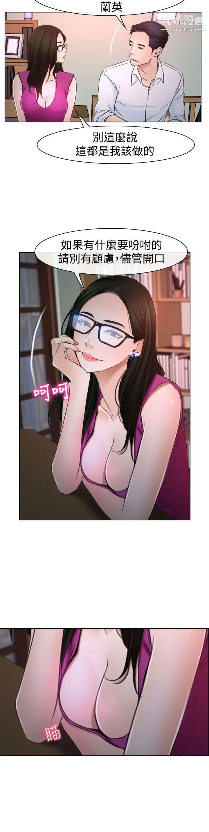 猜不透的心第20话