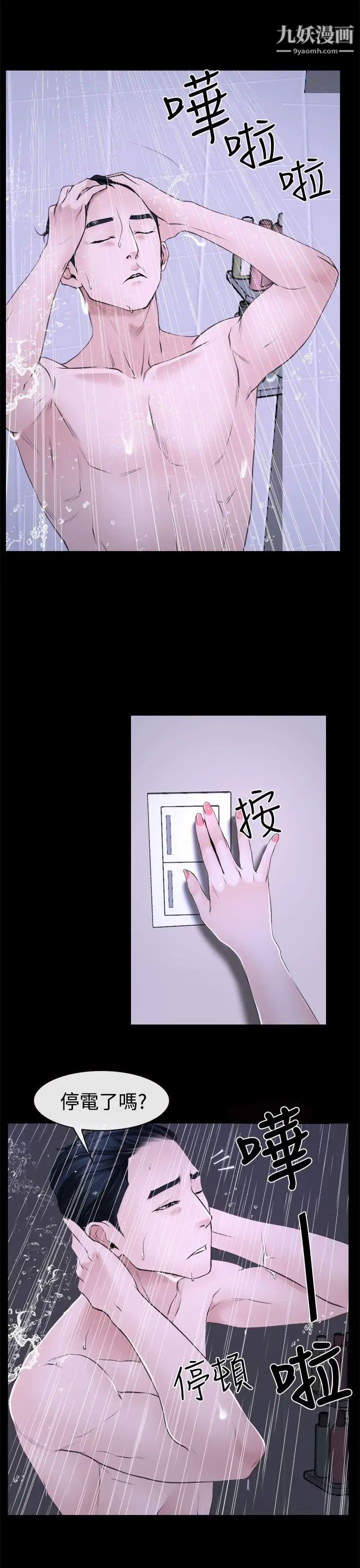 猜不透的心第20话