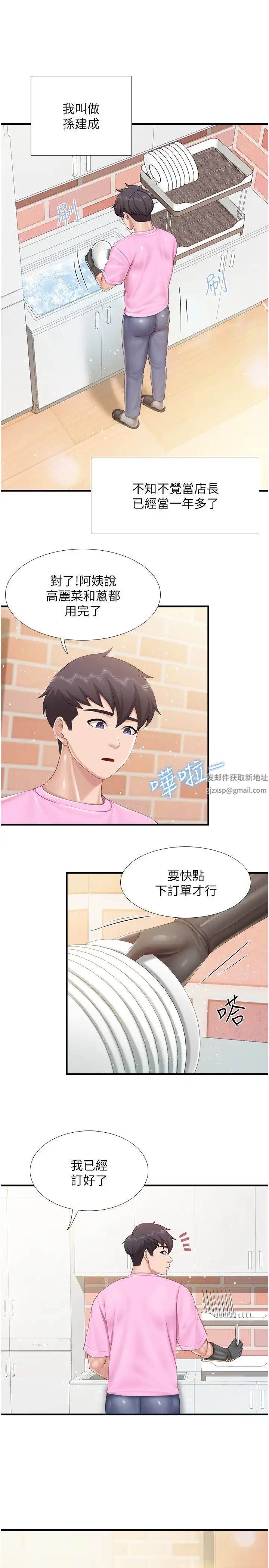 親子餐廳的媽媽們第105話最終話-在親子餐廳邁向新人生