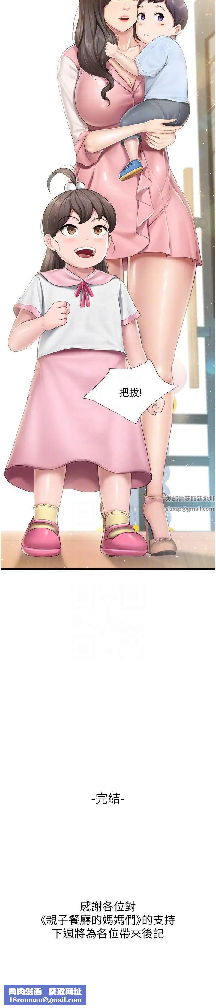 親子餐廳的媽媽們第105話最終話-在親子餐廳邁向新人生