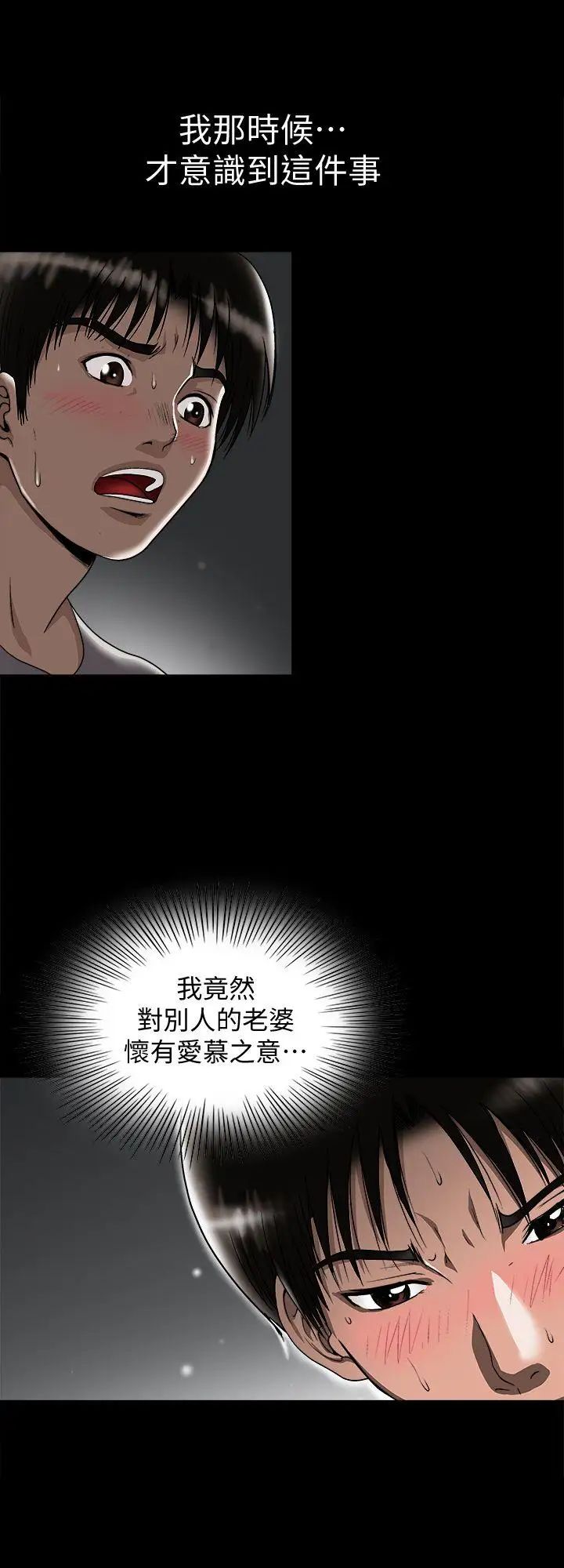 別人的老婆第28話-比老婆更讓我在意的女人