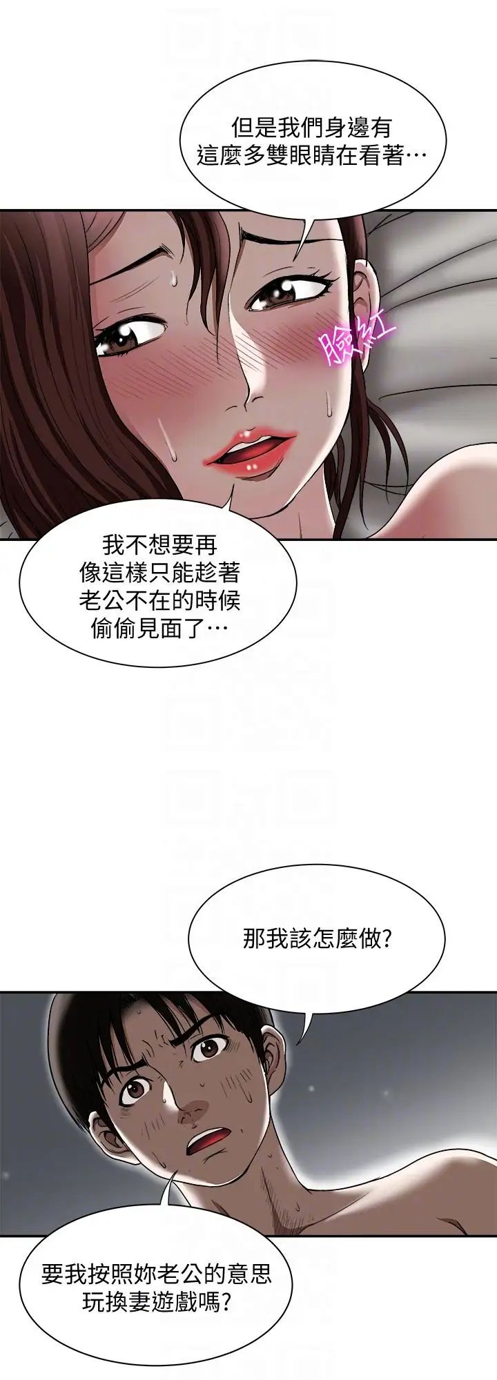 別人的老婆第28話-比老婆更讓我在意的女人