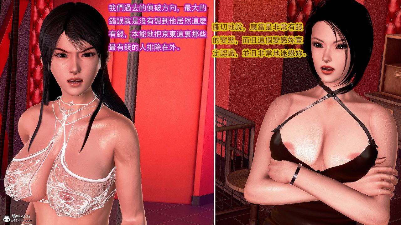 [3D]冰峰魔戀第34話