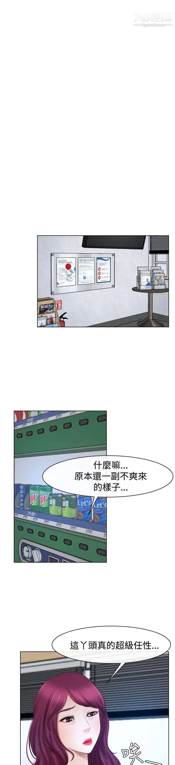 猜不透的心第22話