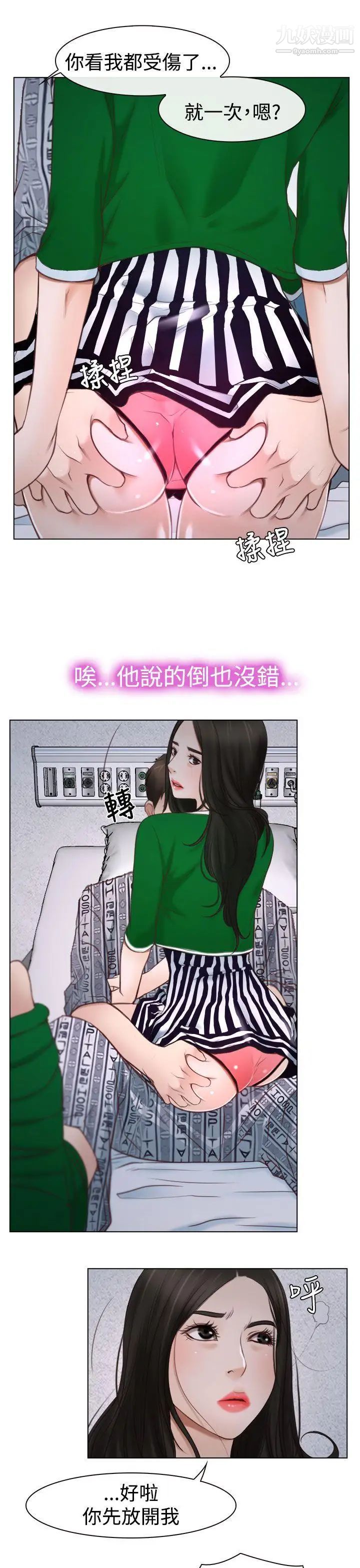 猜不透的心第22話