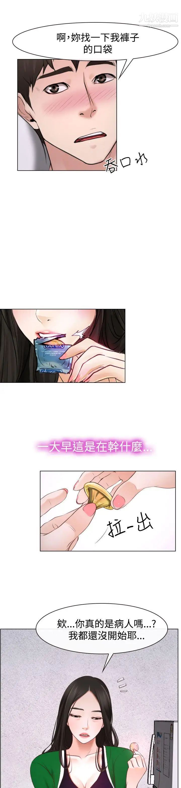 猜不透的心第22話