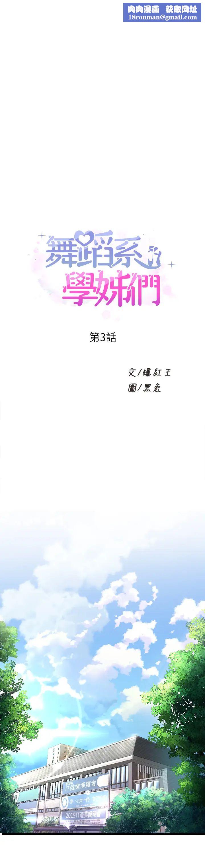 舞蹈系学姊们第3话-我们…来做吧