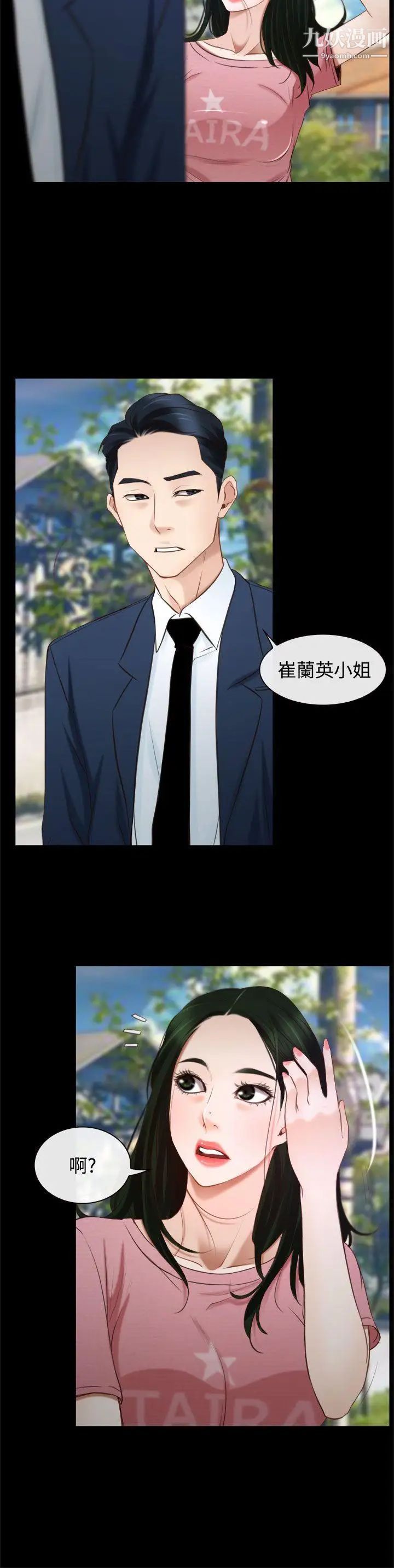 猜不透的心第24话