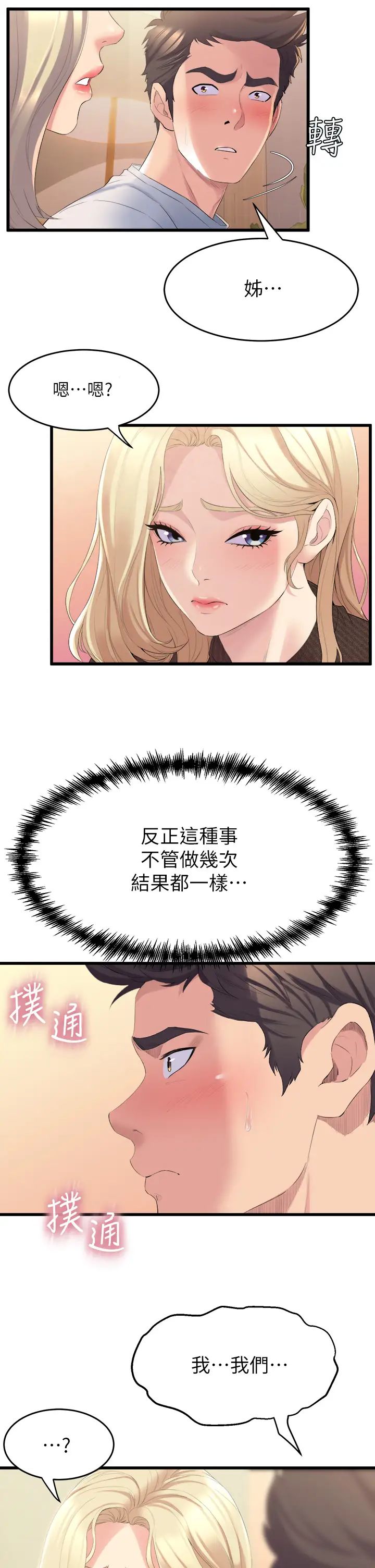 舞蹈系學姊們第3話-我們…來做吧