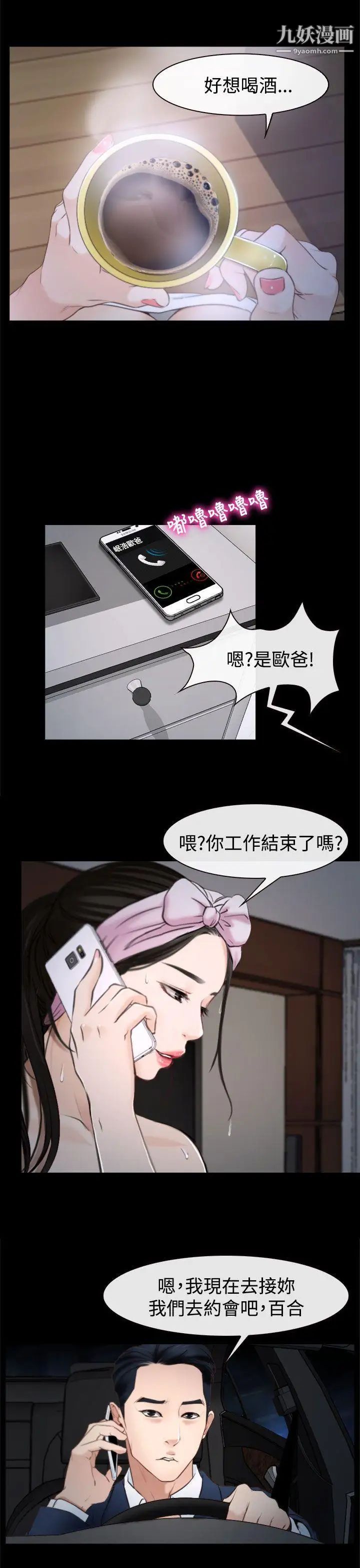 猜不透的心第25话