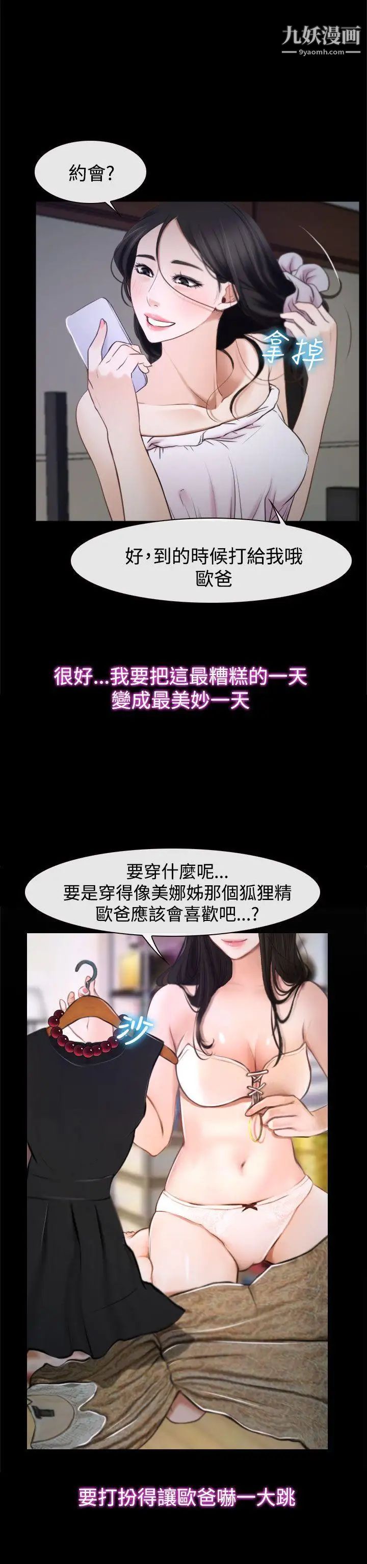 猜不透的心第25话