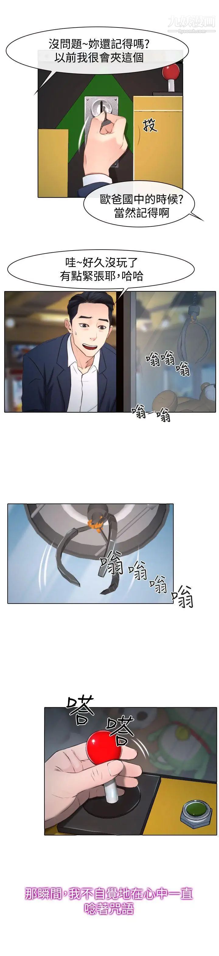 猜不透的心第25話