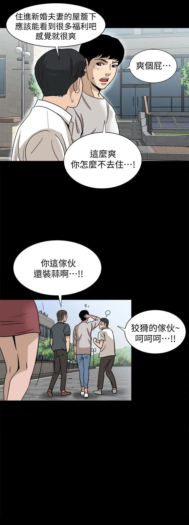 别人的老婆第34话-(第2季)和新婚夫妻同居