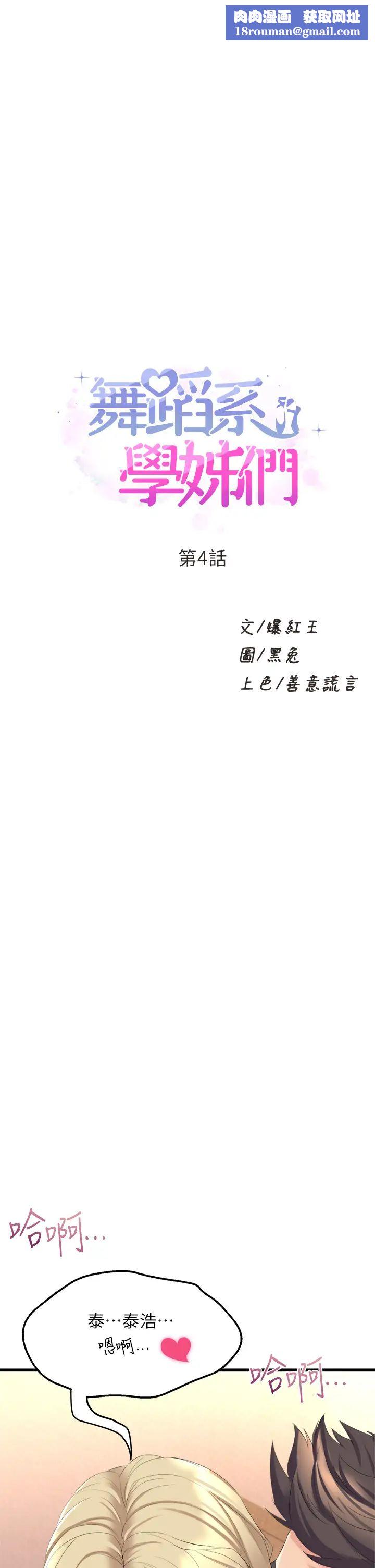 舞蹈系學姊們第4話-用身體來道歉