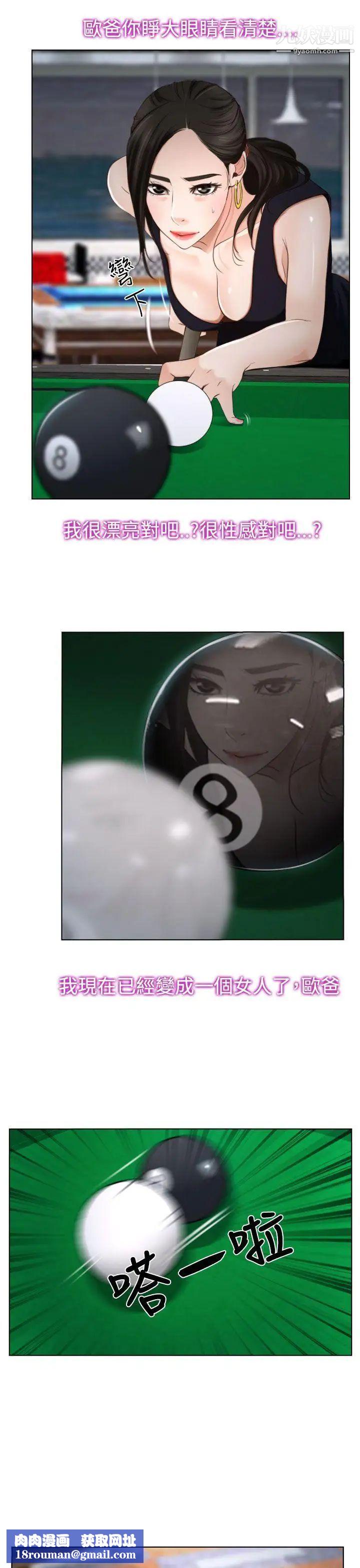 猜不透的心第25话