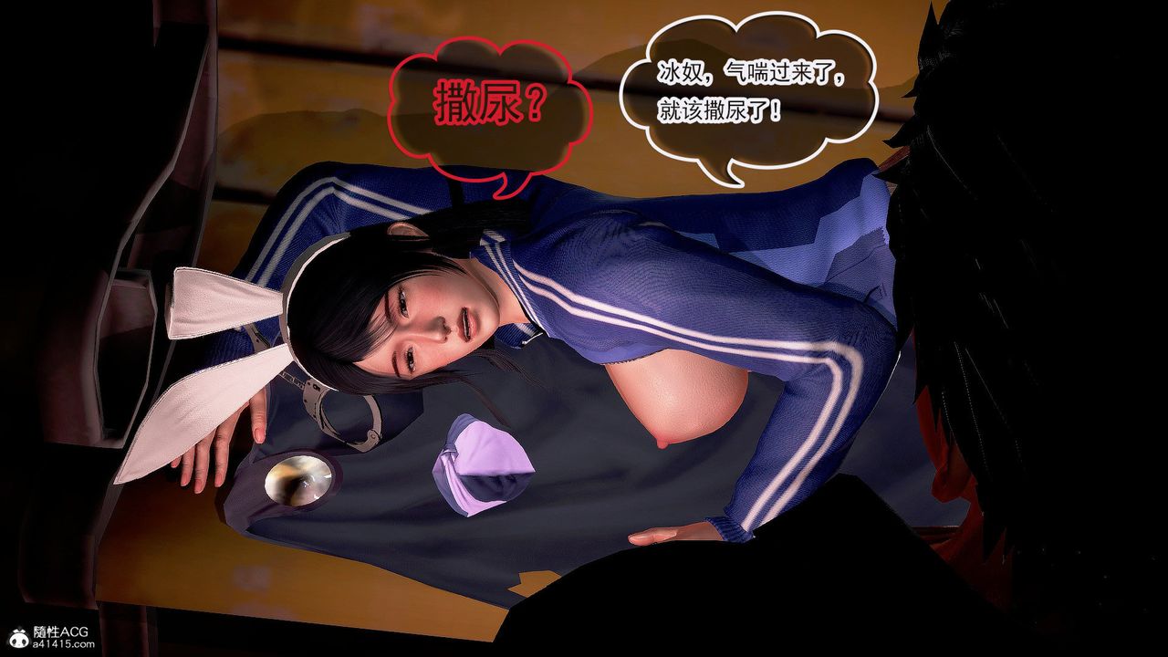 [3D]冰峰魔恋第35话