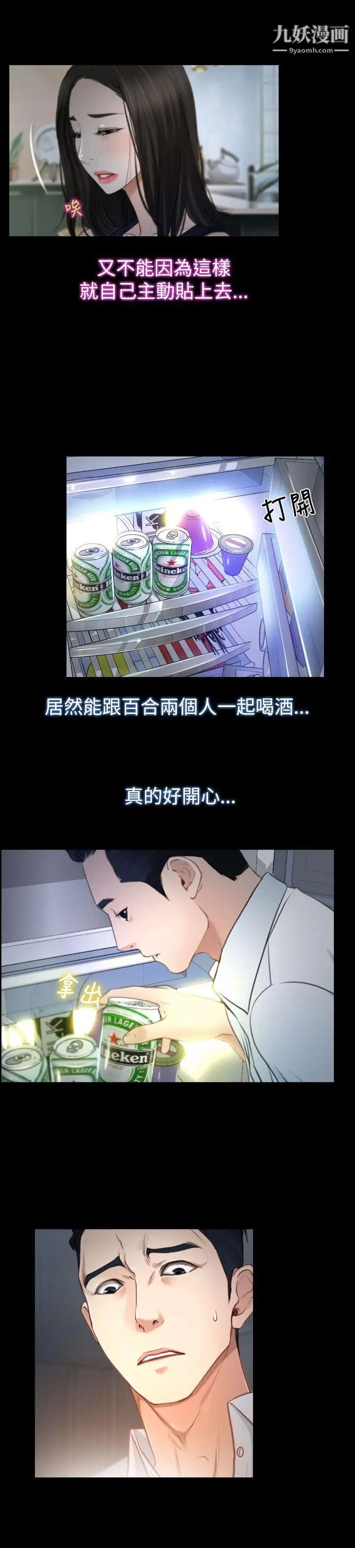 猜不透的心第25話