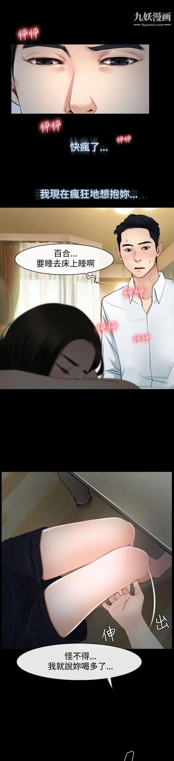 猜不透的心第25话