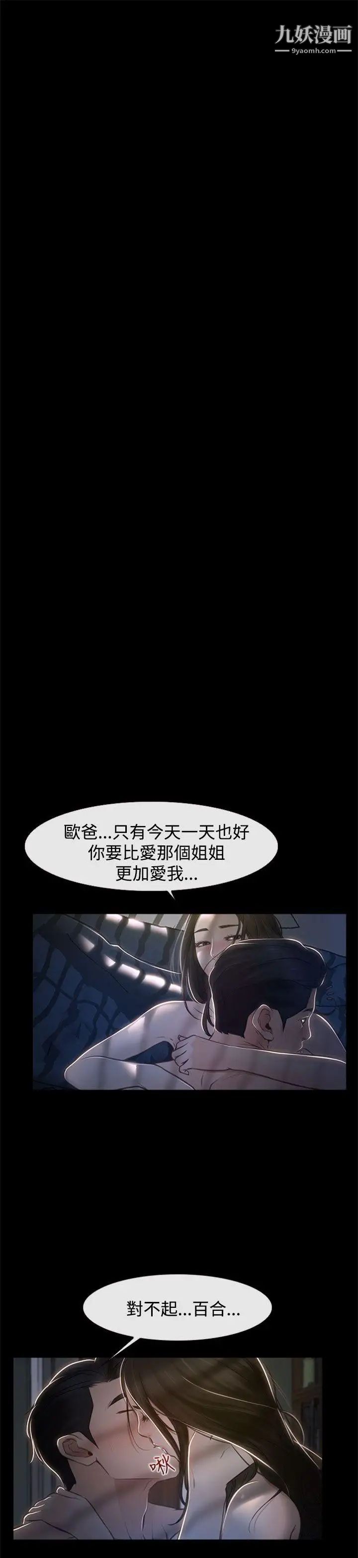 猜不透的心第26話