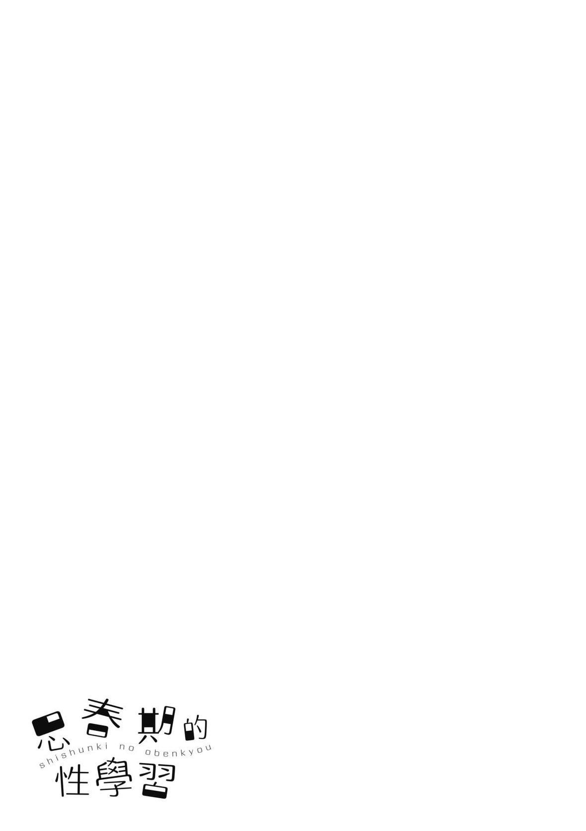 [メガねぃ]思春期のお勉强｜思春期的性学习[中国翻訳][DL版][メガねぃ]思春期のお勉强｜思春期的性学习[中国翻訳][DL版]