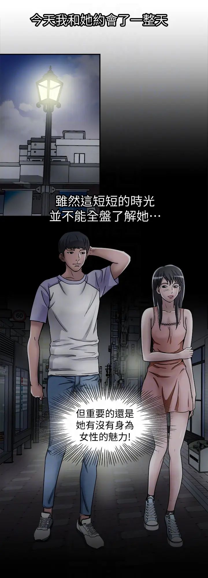 别人的老婆第36话-(第2季)我想抱妳