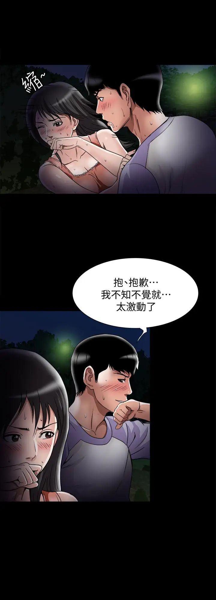 别人的老婆第36话-(第2季)我想抱妳
