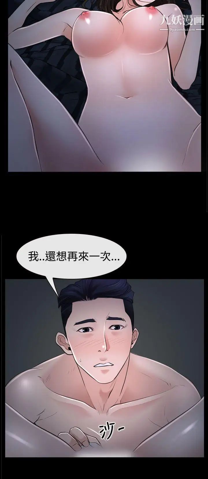 猜不透的心第27话