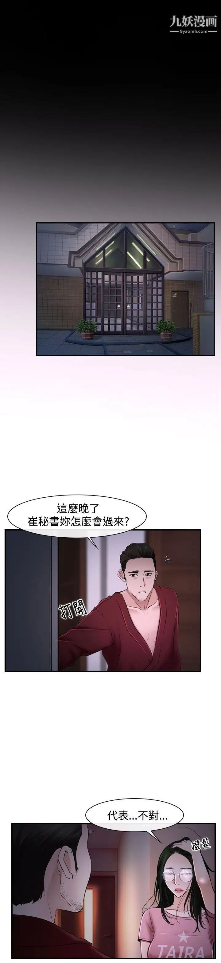 猜不透的心第27话