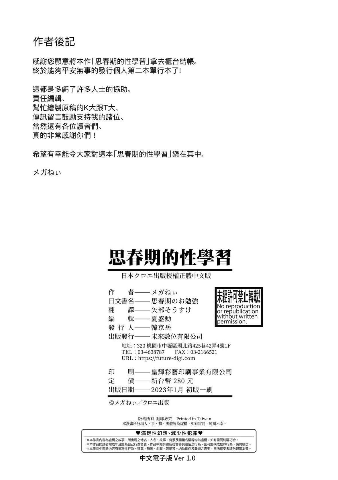 [メガねぃ]思春期のお勉強｜思春期的性學習[中國翻訳][DL版][メガねぃ]思春期のお勉強｜思春期的性學習[中國翻訳][DL版]