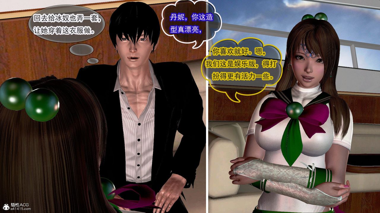 [3D]冰峰魔戀第36話