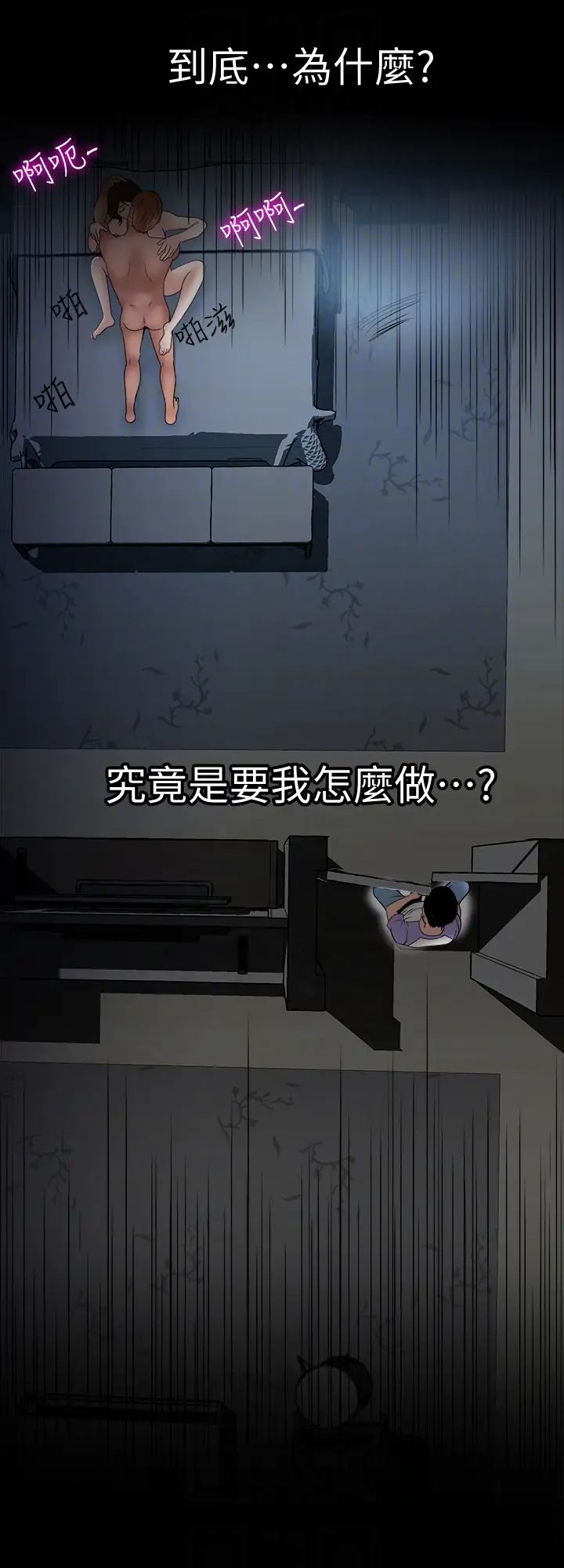 别人的老婆第38话-(第2季)偷窥和观战的差别