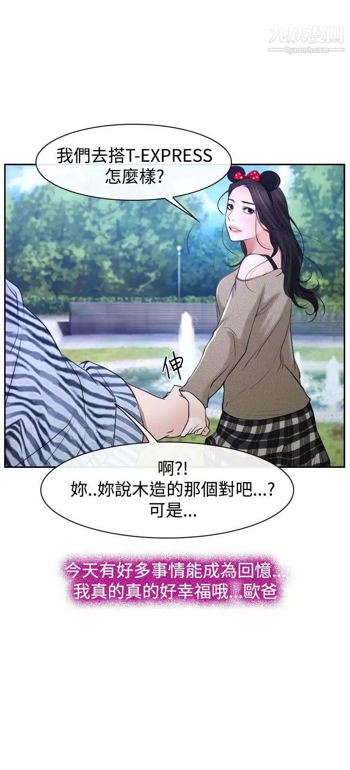 猜不透的心第28话