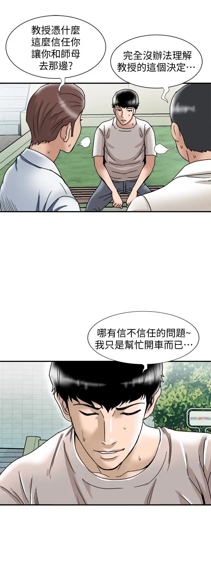 別人的老婆第39話-(第2季)英宇開門見山的問題
