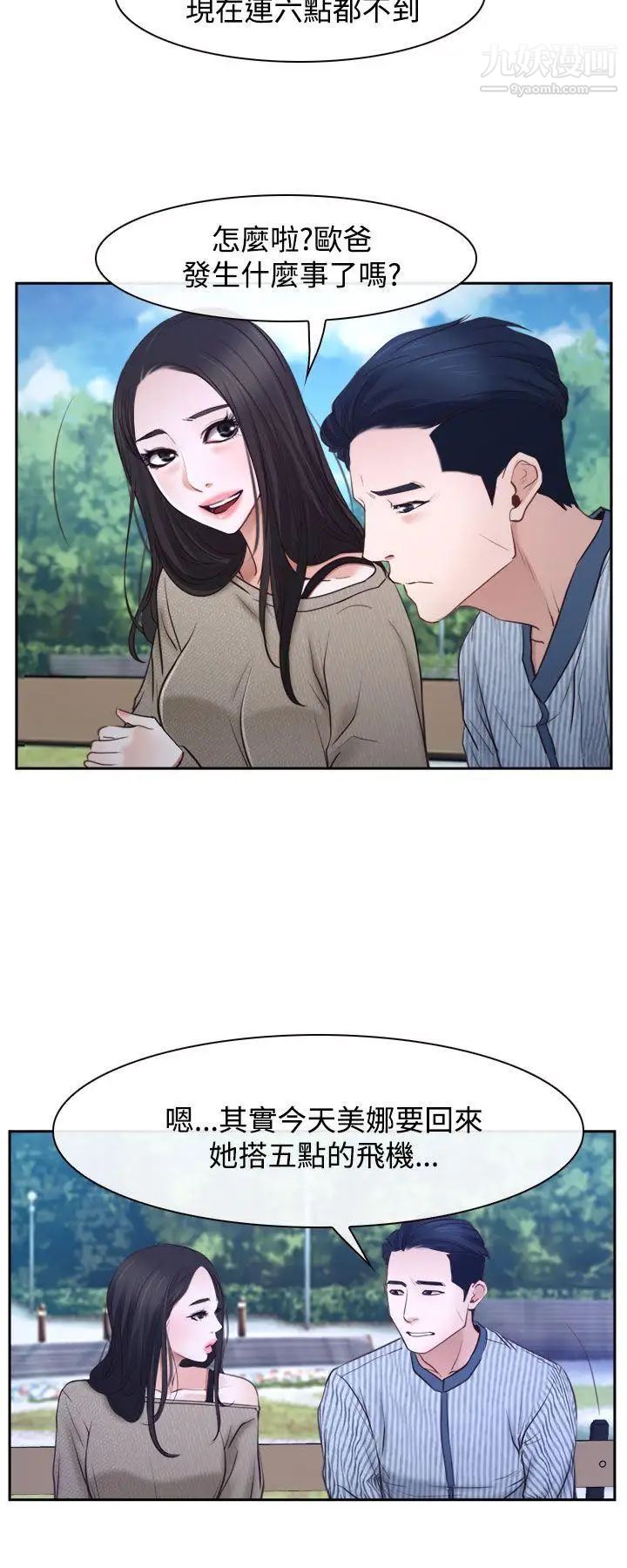 猜不透的心第29话