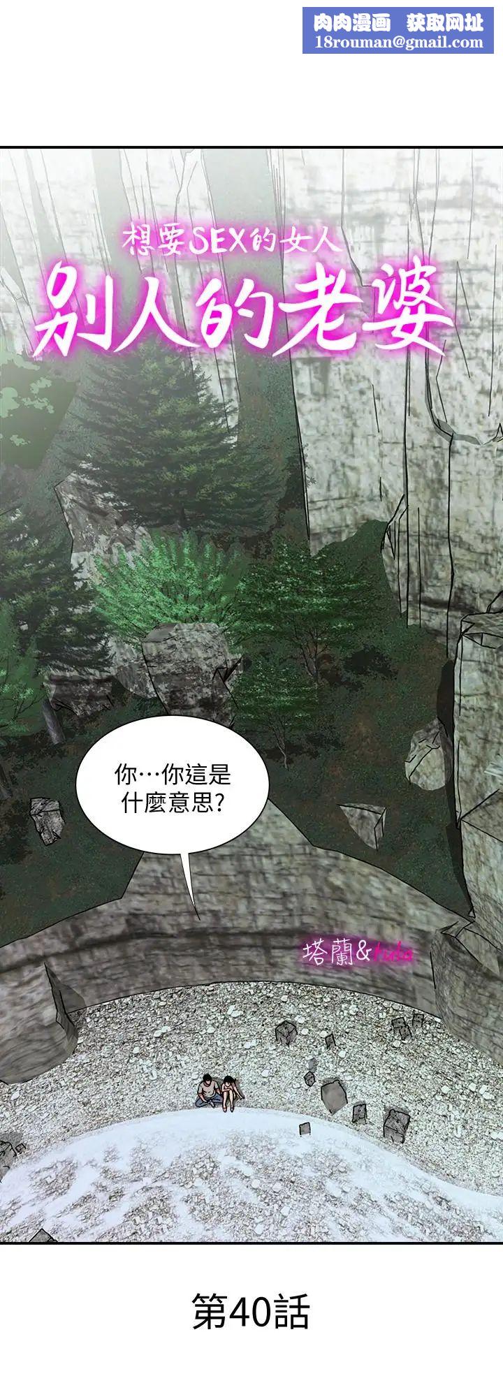 别人的老婆第40话-(第2季)暗夜突袭而来的魔爪