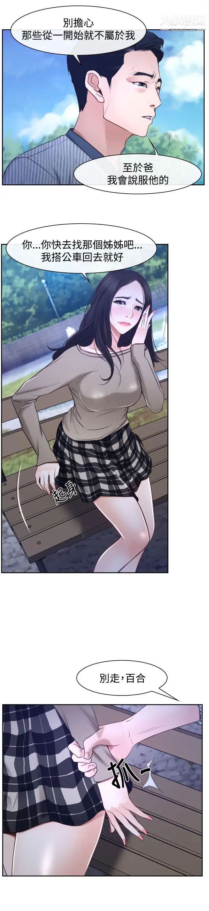 猜不透的心第29话