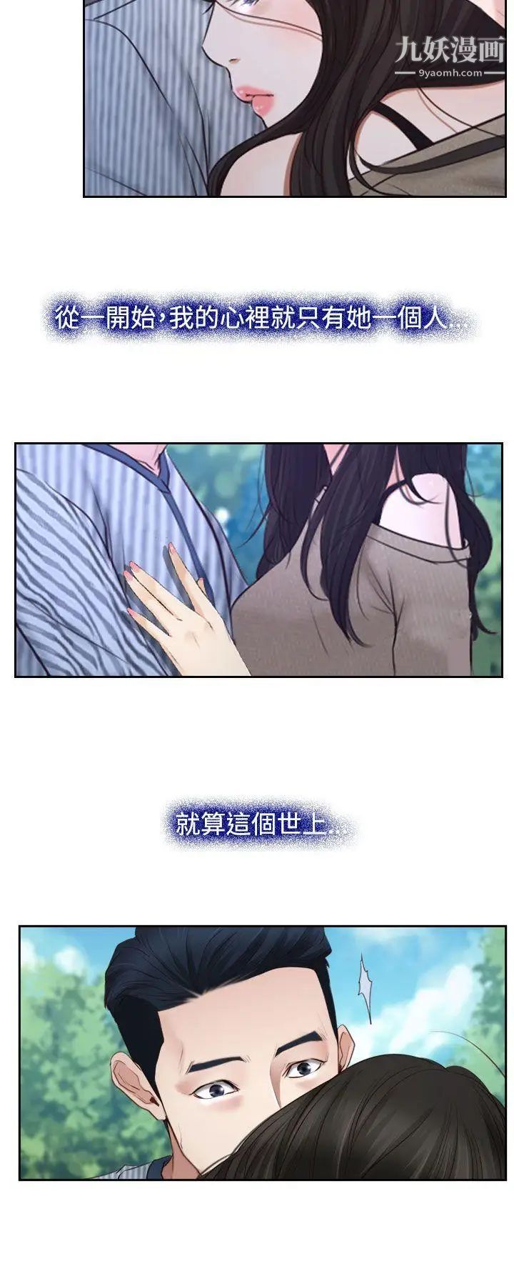 猜不透的心第29话