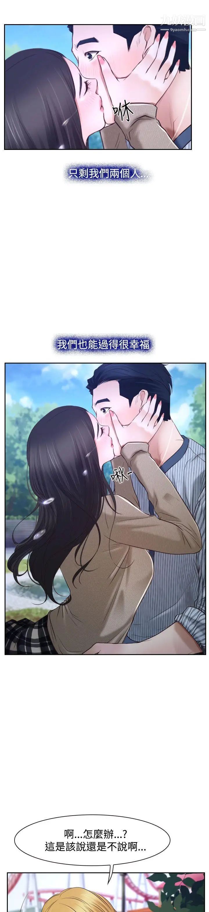 猜不透的心第29话