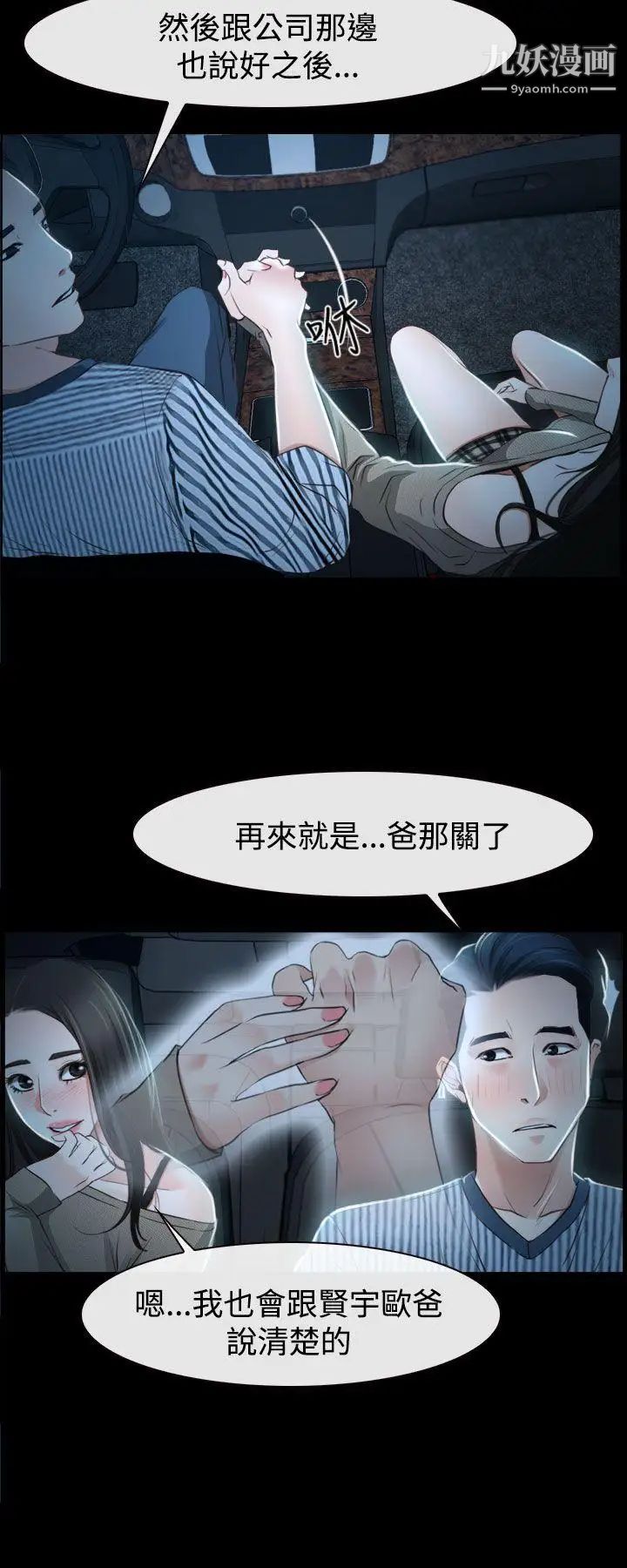 猜不透的心第29话