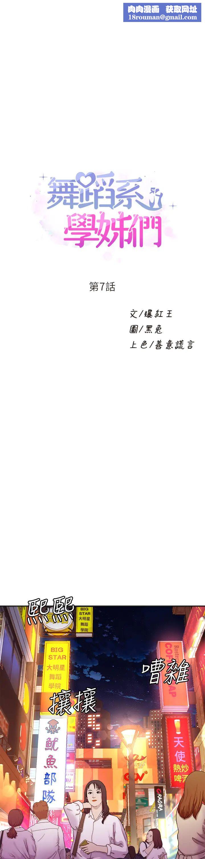 舞蹈系学姊们第7话-未曾尝过的美妙滋味