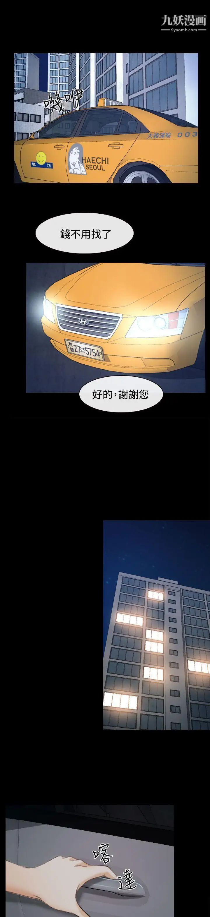 猜不透的心第29話