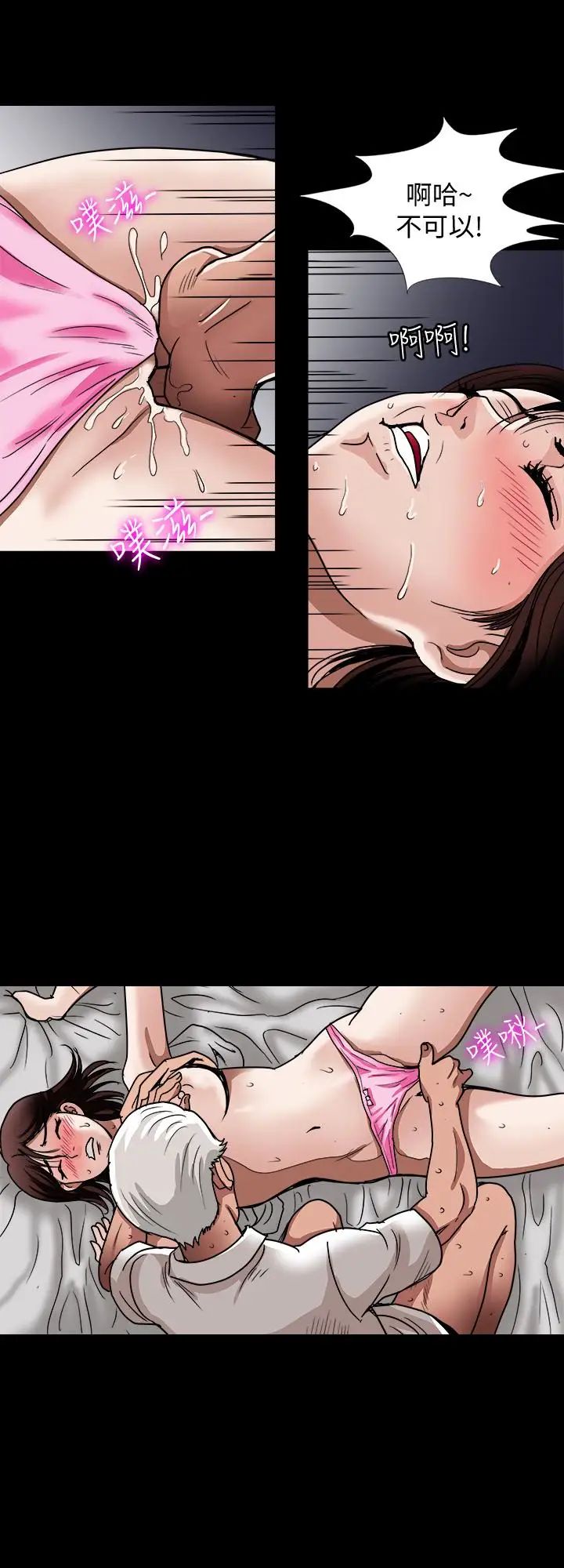 別人的老婆第41話-(第2季)爸!不要這樣!